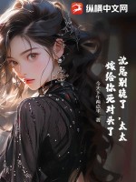 沈总别跪了，太太嫁给你死对头了